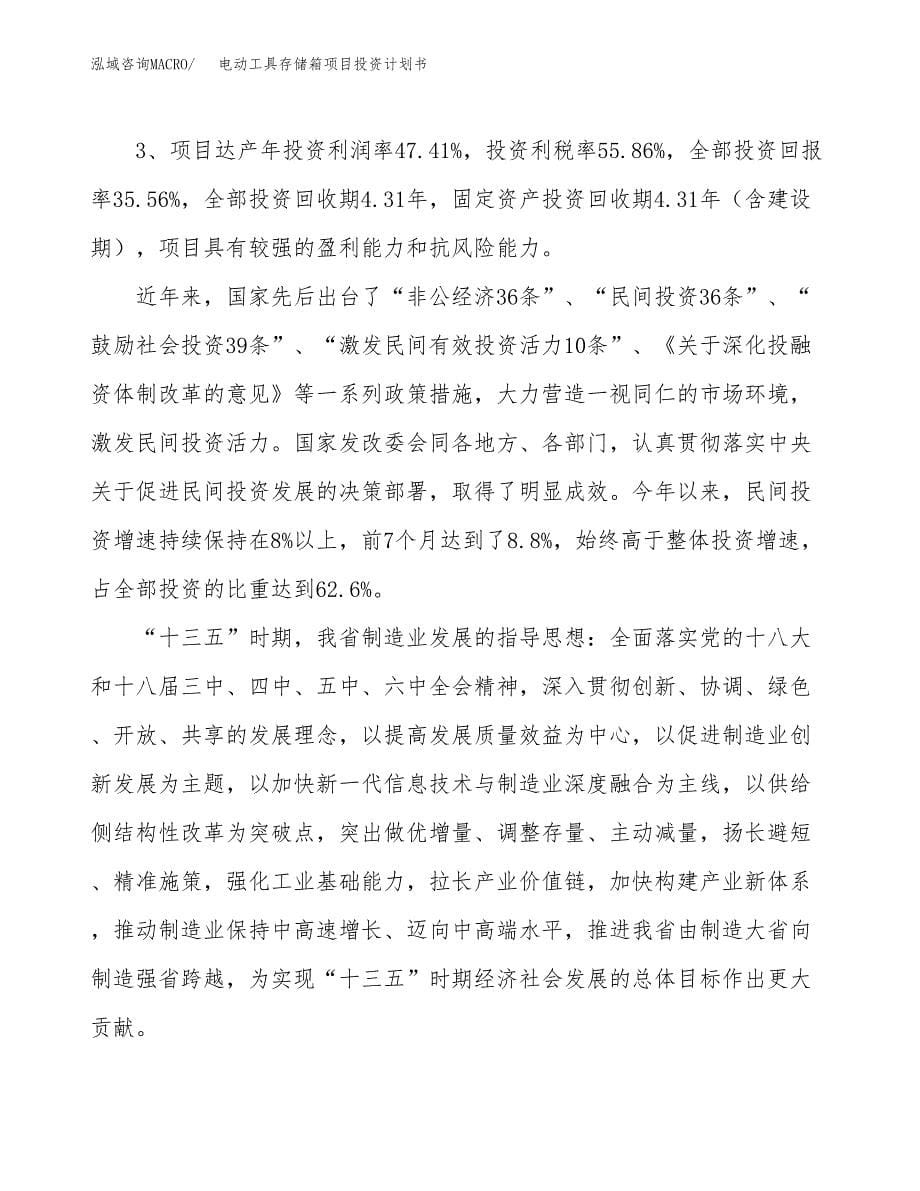 电动工具存储箱项目投资计划书（59亩）.docx_第5页