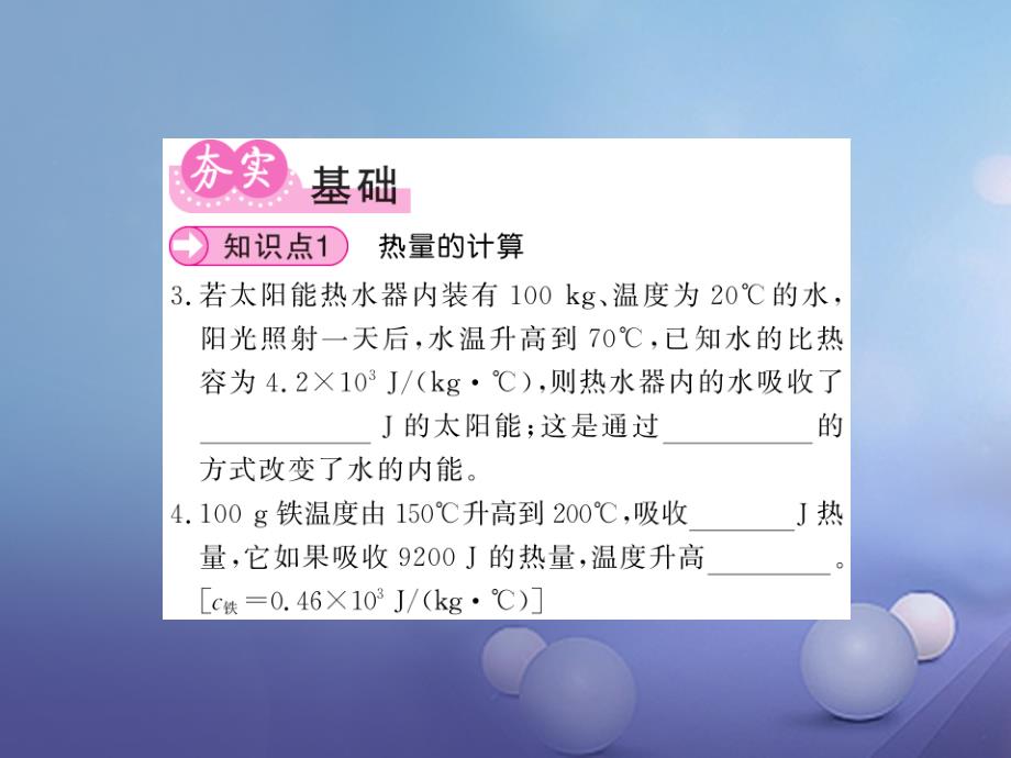 2017年秋九年级物理全册 13.2.2 科学探究 物质的比热容习题课件 （新版）沪科版_第3页