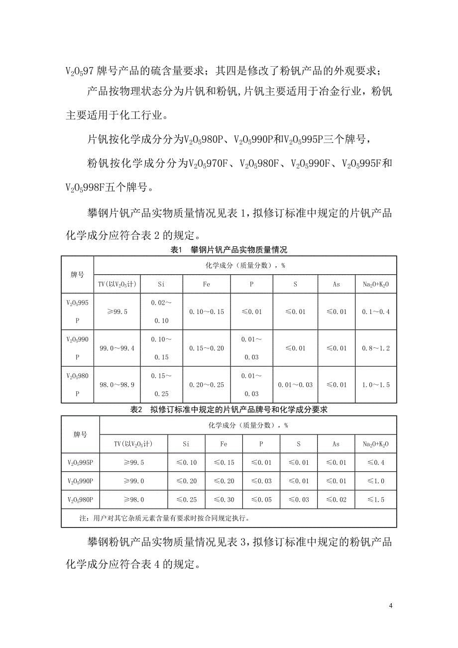 五氧化二钒.doc_第5页