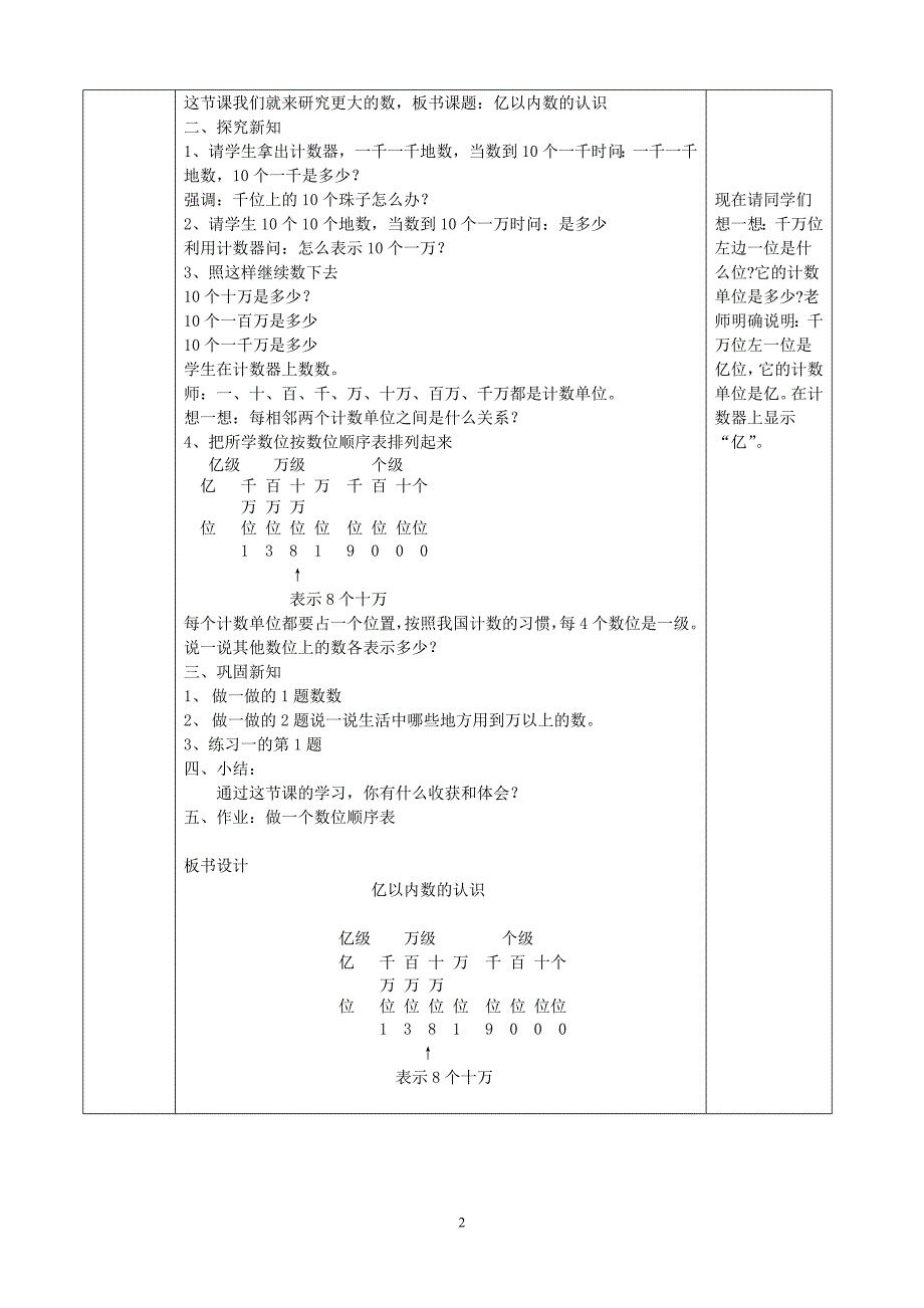 人教版四年级上册数学全册教案表格式.doc_第3页