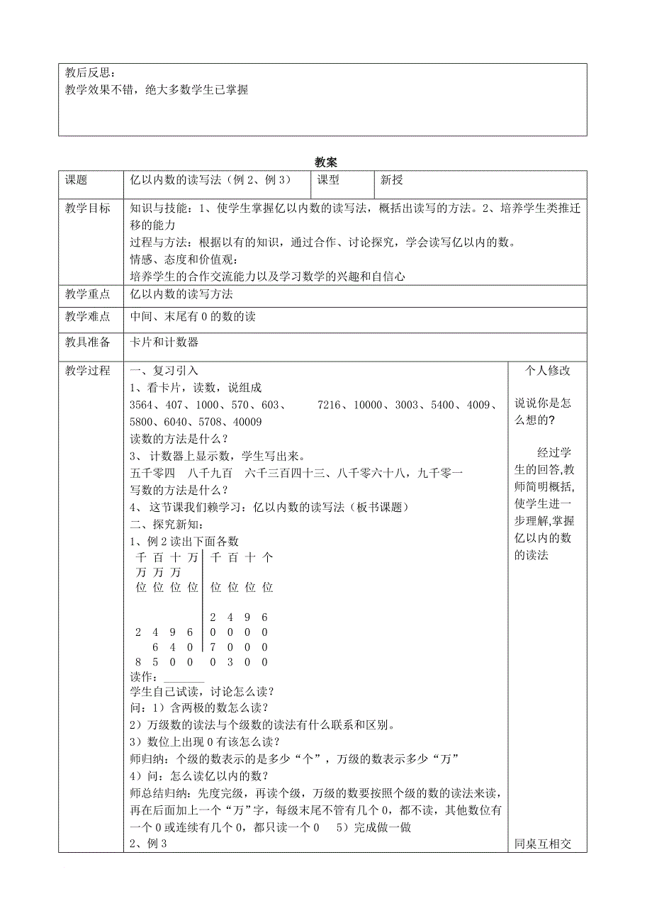 人教版四年级上册数学全册教案表格式.doc_第4页