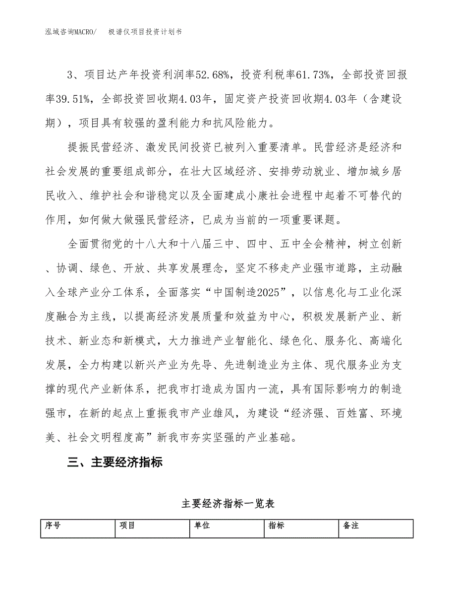 极谱仪项目投资计划书（总投资15000万元）.docx_第4页