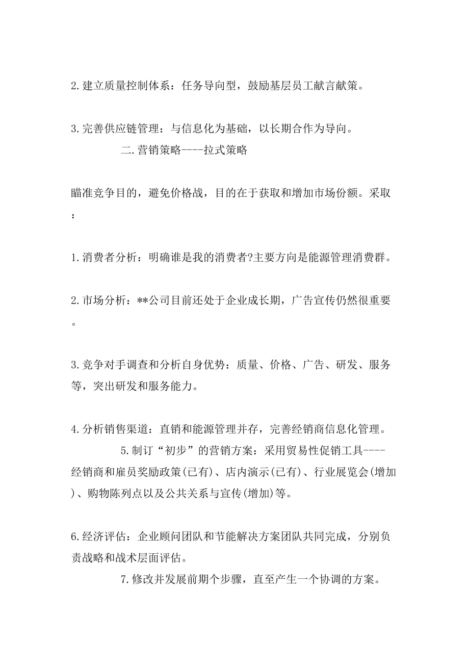 年终总结对公司合理化的建议书_第3页