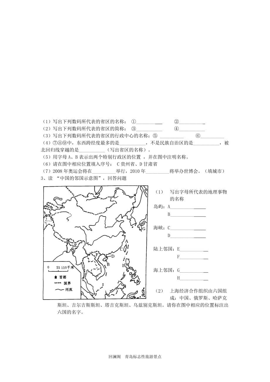 八年级地理上册第一节中国的疆域同步练习题_第5页