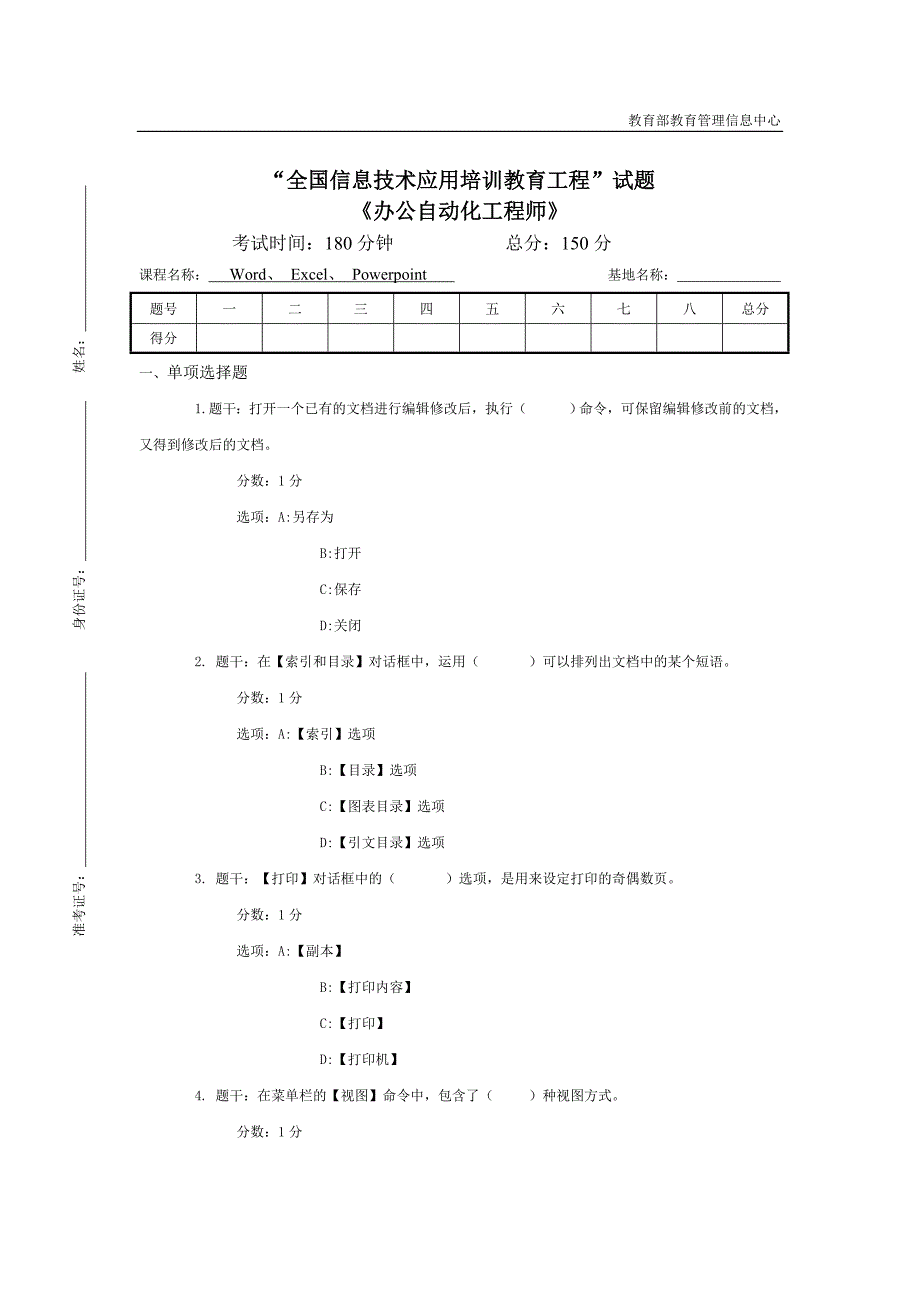 办公自动化工程师3_第1页