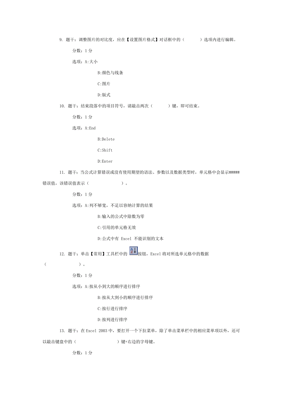 办公自动化工程师3_第3页