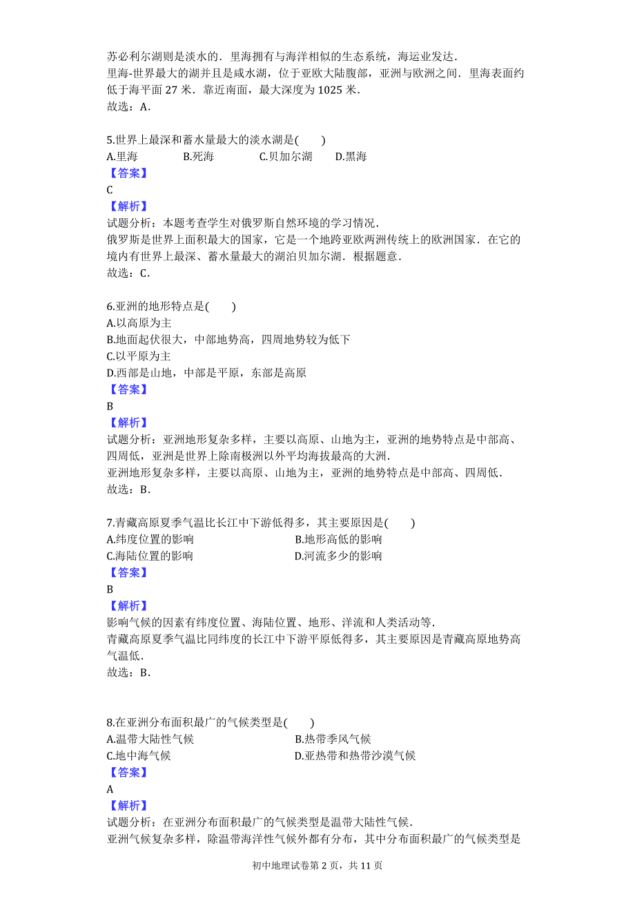 2013-2014学年福建省泉州市南安市六校联考七年级（下）第一次月考地理试卷_第2页