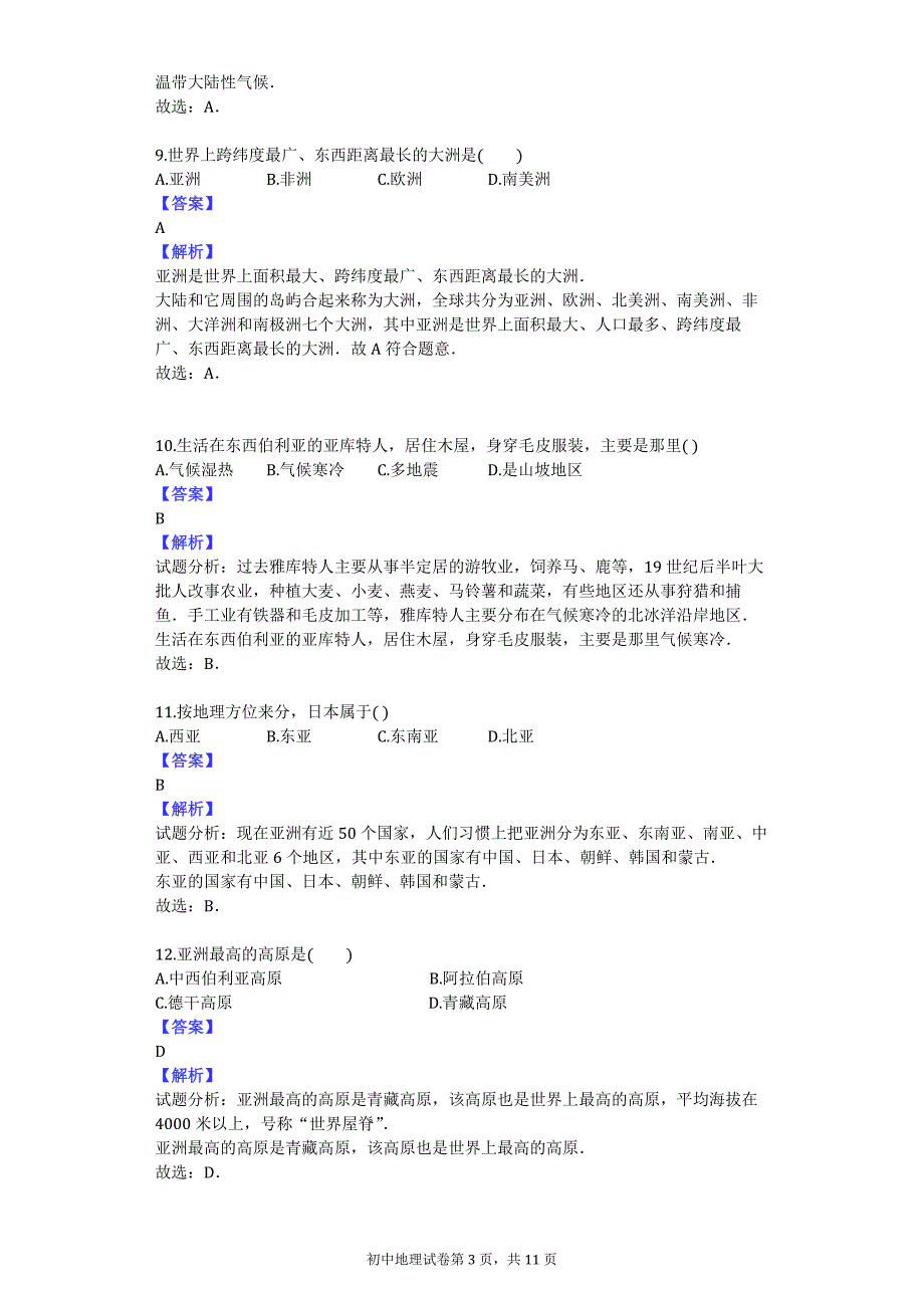 2013-2014学年福建省泉州市南安市六校联考七年级（下）第一次月考地理试卷_第3页