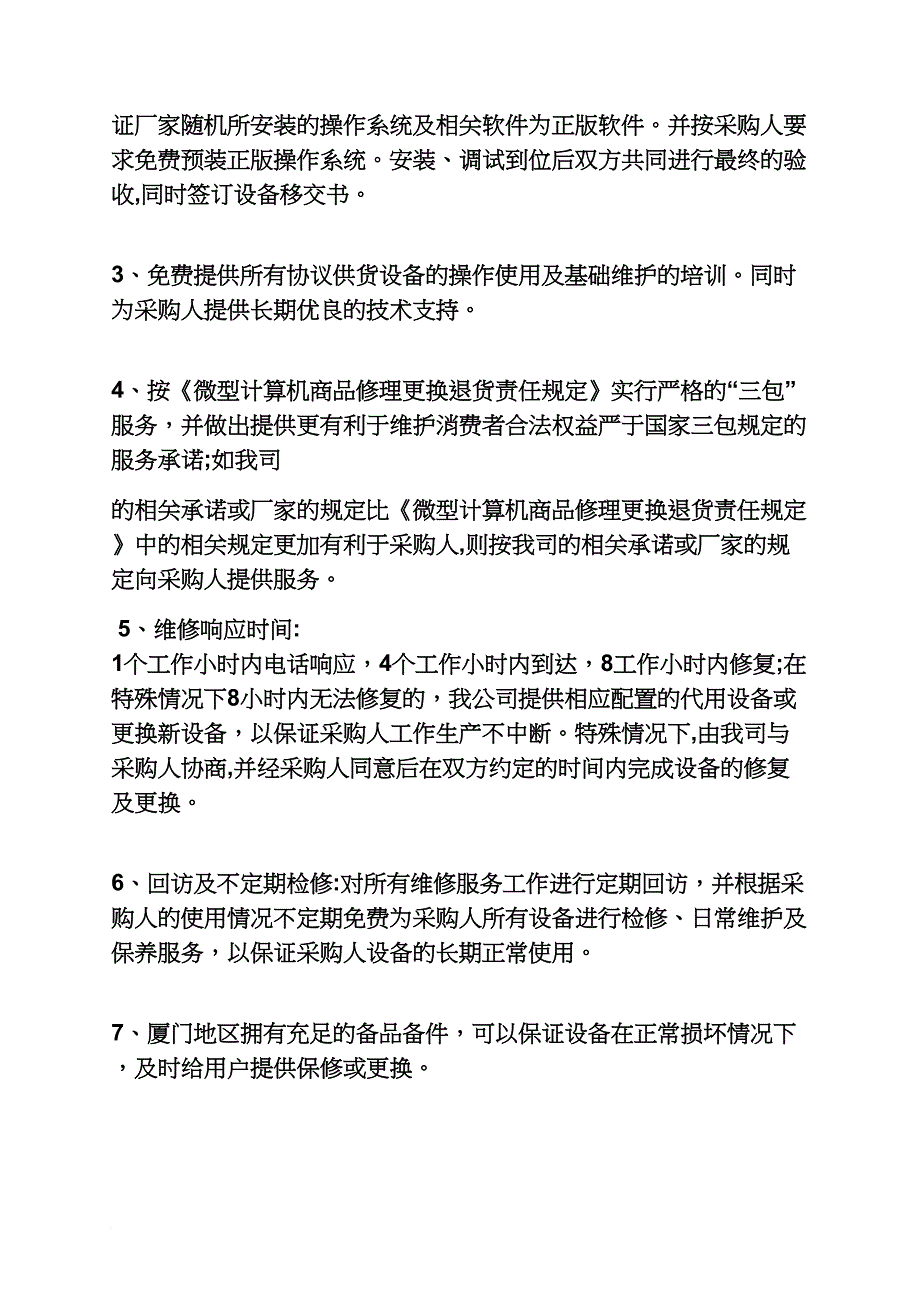 供货单位质量承诺书_第4页