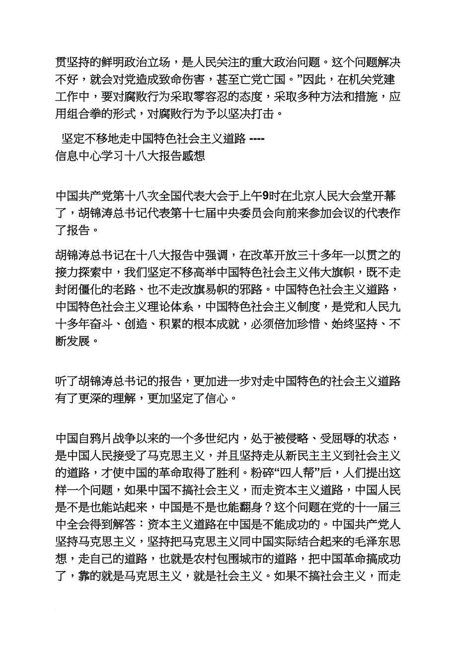 党员18大心得体会_第2页