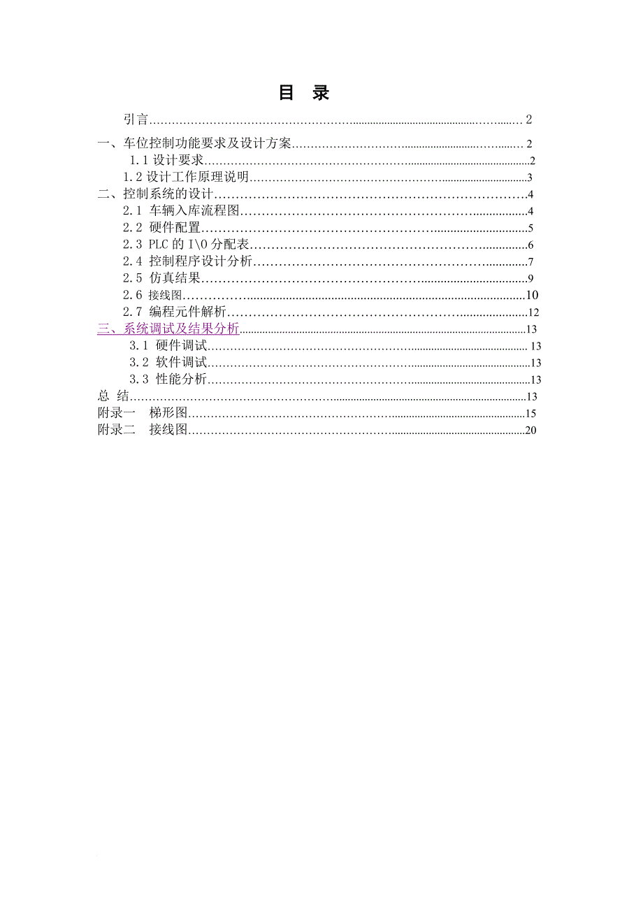 停车场plc车位控制--_第1页