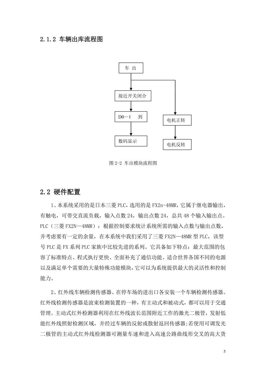 停车场plc车位控制--_第5页