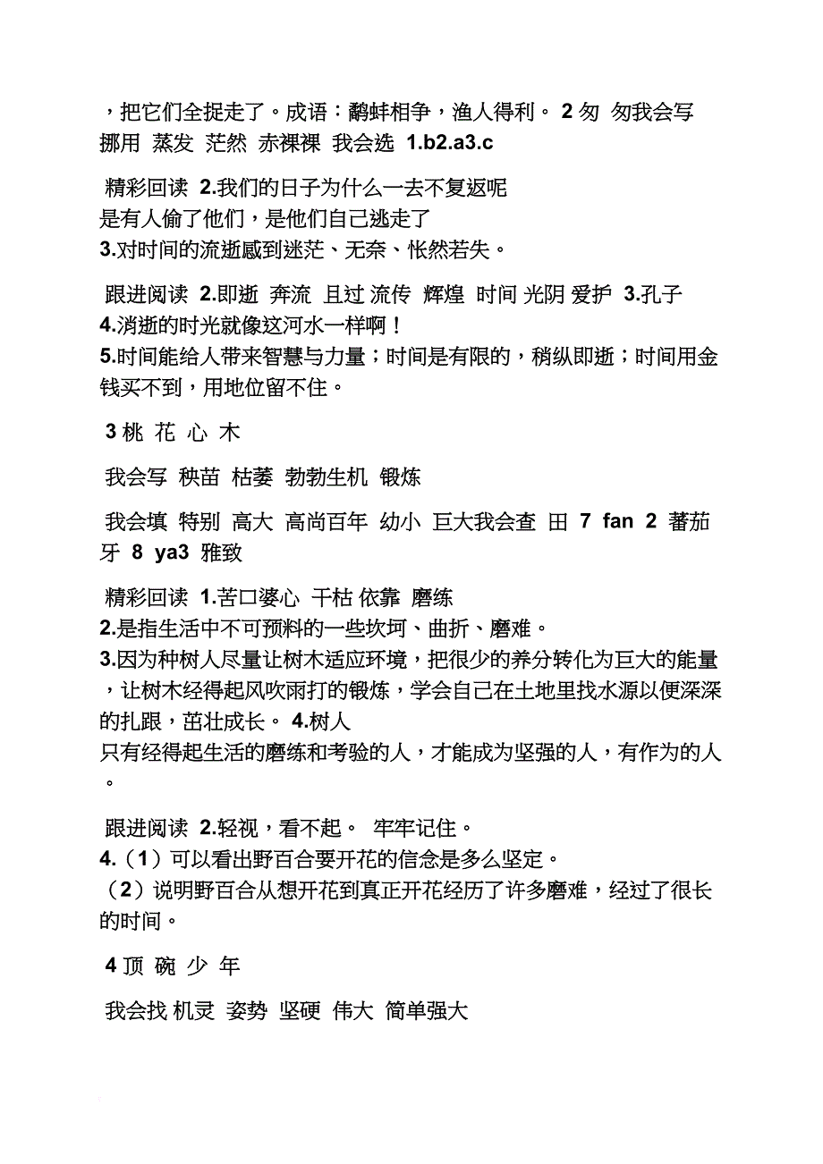 人教版六年级语文配套练习册答案_第2页