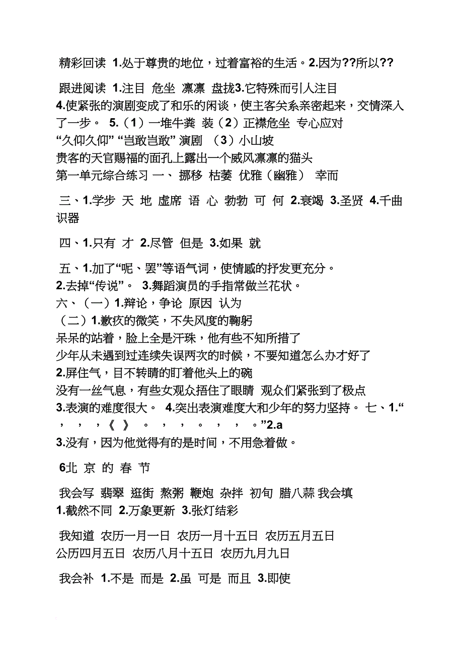 人教版六年级语文配套练习册答案_第3页