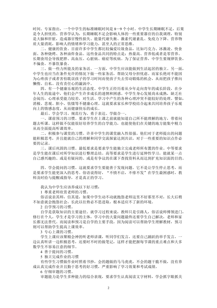 中学生应该养成的好习惯_第2页