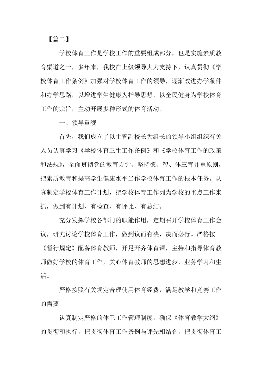 二年级体育教师工作总结1500字.doc_第4页