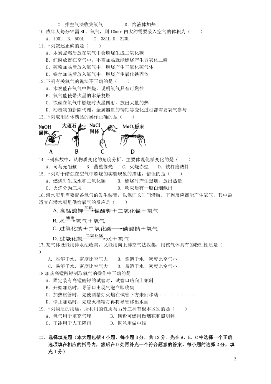 云南省镇雄县场坝中学2014届九年级化学上学期第一次月考试题.doc_第2页