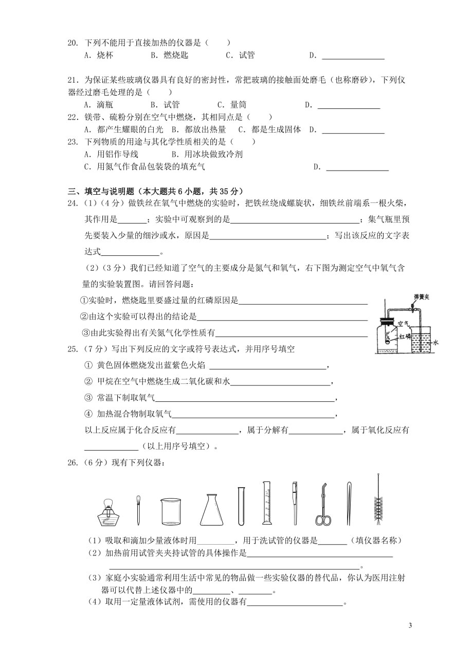 云南省镇雄县场坝中学2014届九年级化学上学期第一次月考试题.doc_第3页