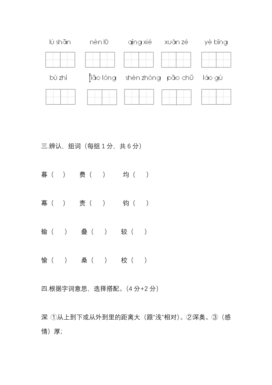 2019年部编版小学四年级语文上册《第三单元》测试题及答案_第2页