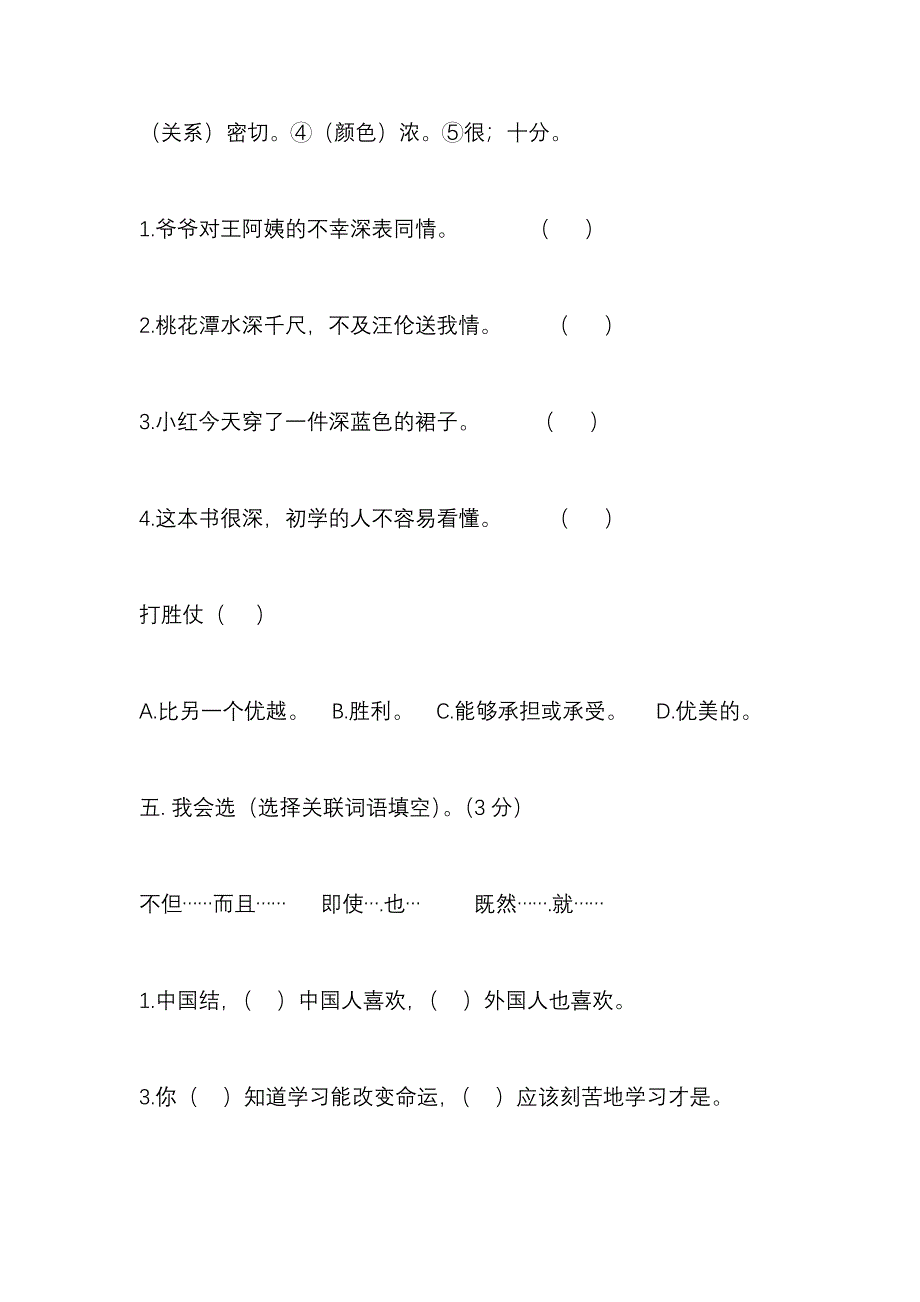 2019年部编版小学四年级语文上册《第三单元》测试题及答案_第3页