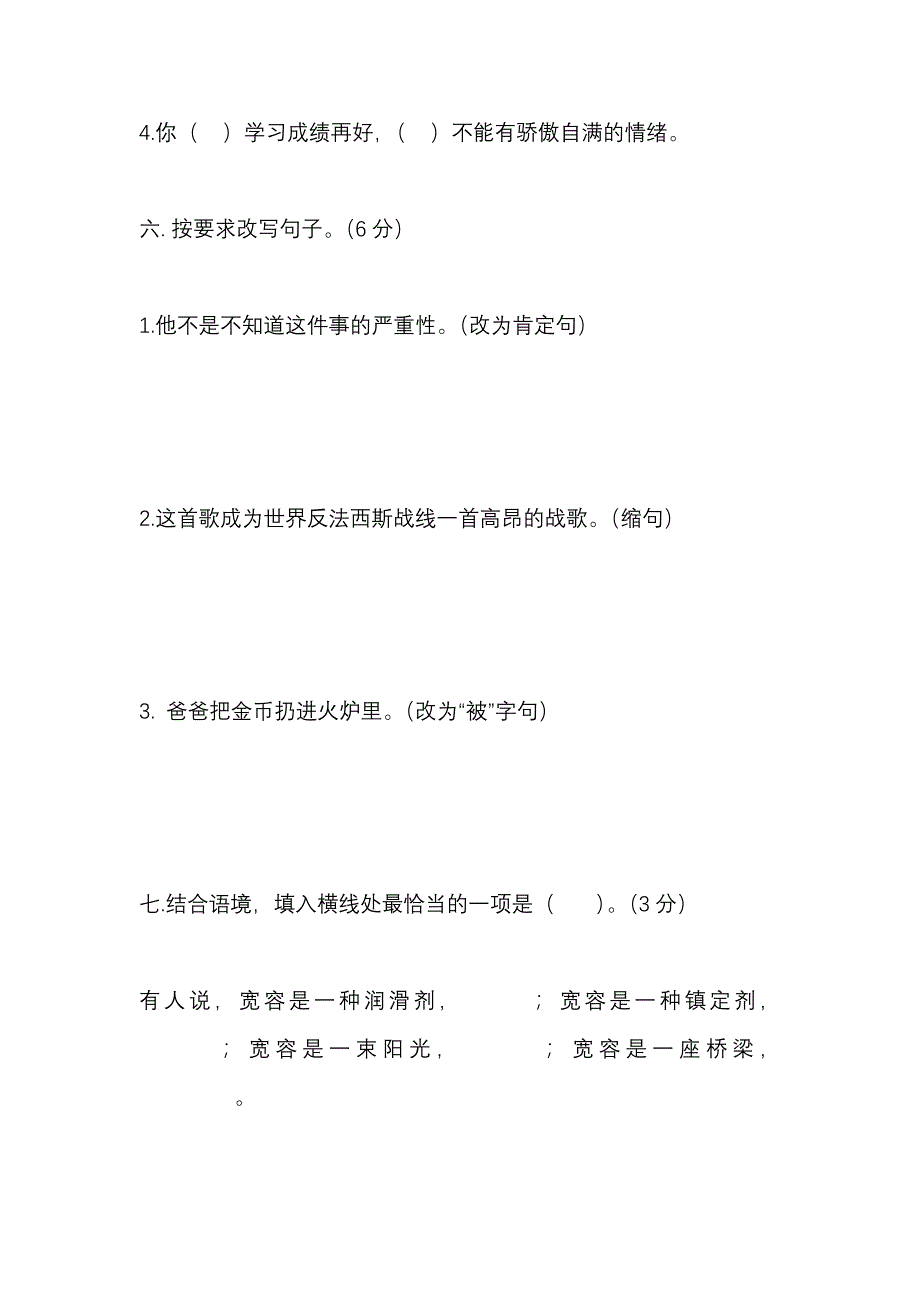 2019年部编版小学四年级语文上册《第三单元》测试题及答案_第4页