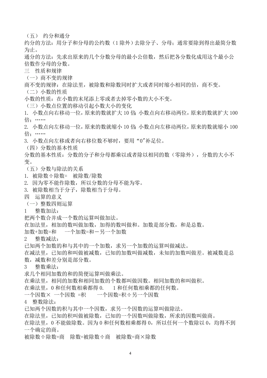 人教版小学数学知识点总结(完整版)(1).doc_第4页