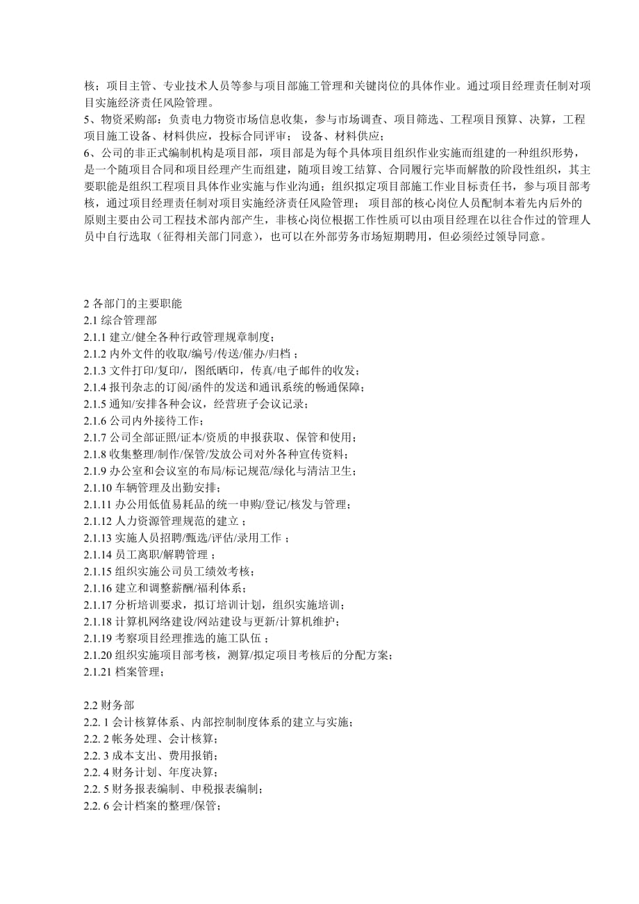 铱顿公司组织结构图word模板资料_第3页