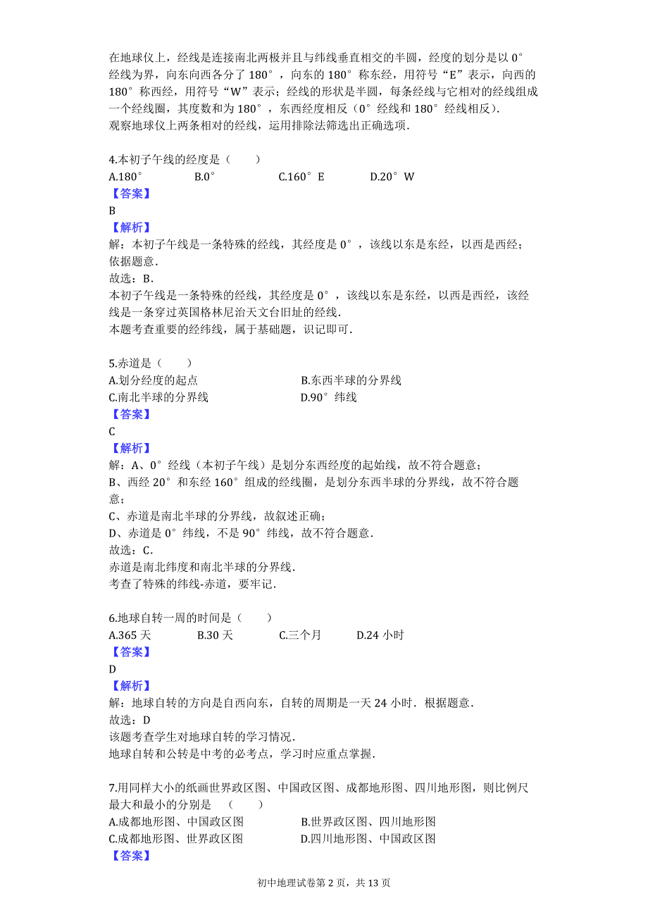 2016-2017学年河南省商丘市柘城县七年级（上）期中地理试卷_第2页