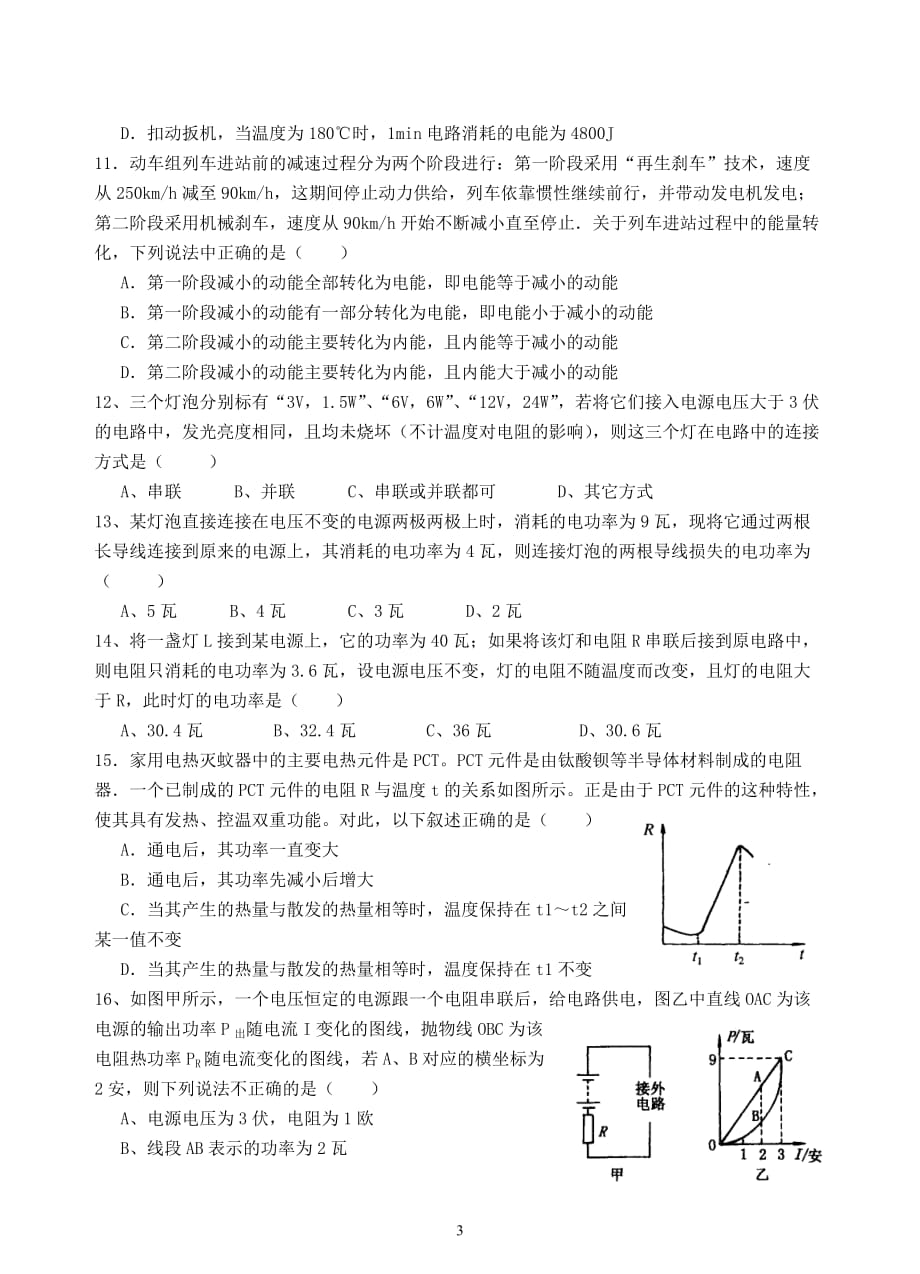 初中科学竞赛辅导《电功》经典选择20题_第3页