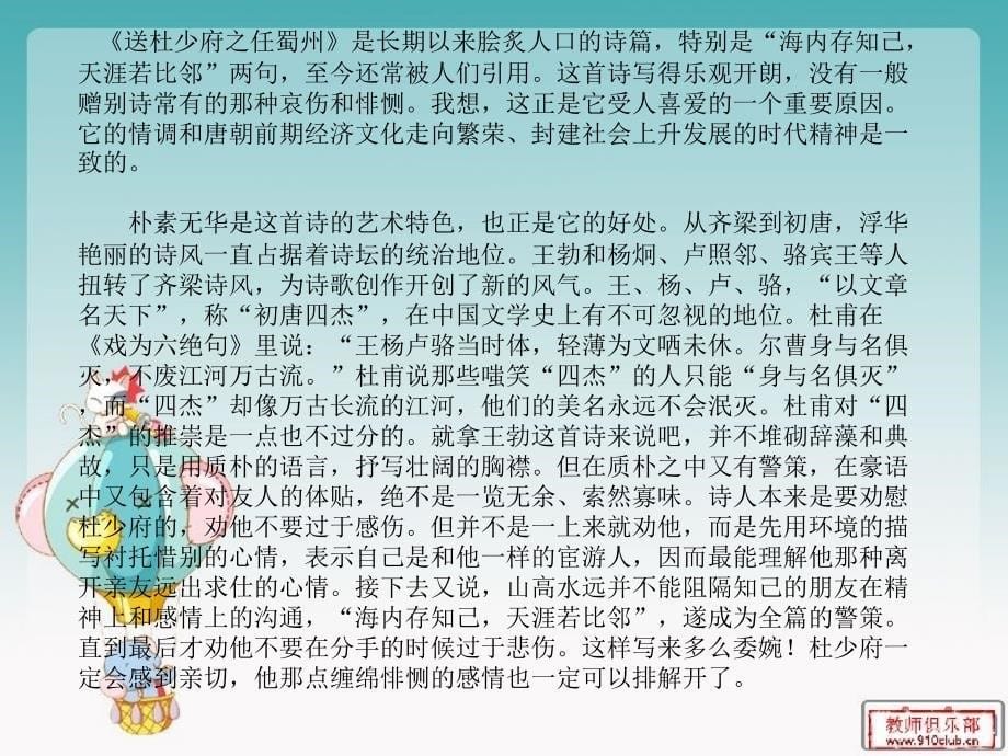 送杜少府之任蜀州课件_第5页