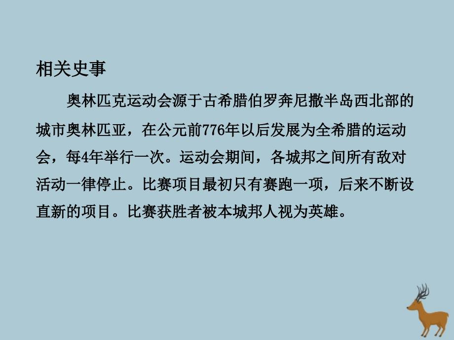 2018-2019学年九年级历史上册 第二单元 古代欧洲文明 第六课 希腊罗马古典文化教学课件 新人教版_第4页