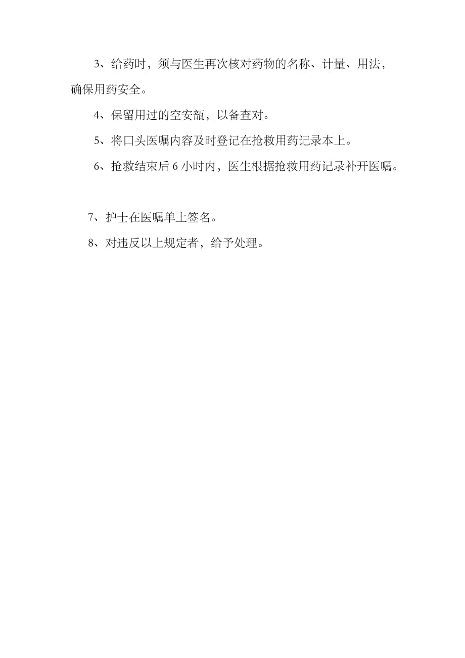 紧急情况下口头医嘱执行流程与制度最新)资料_第2页