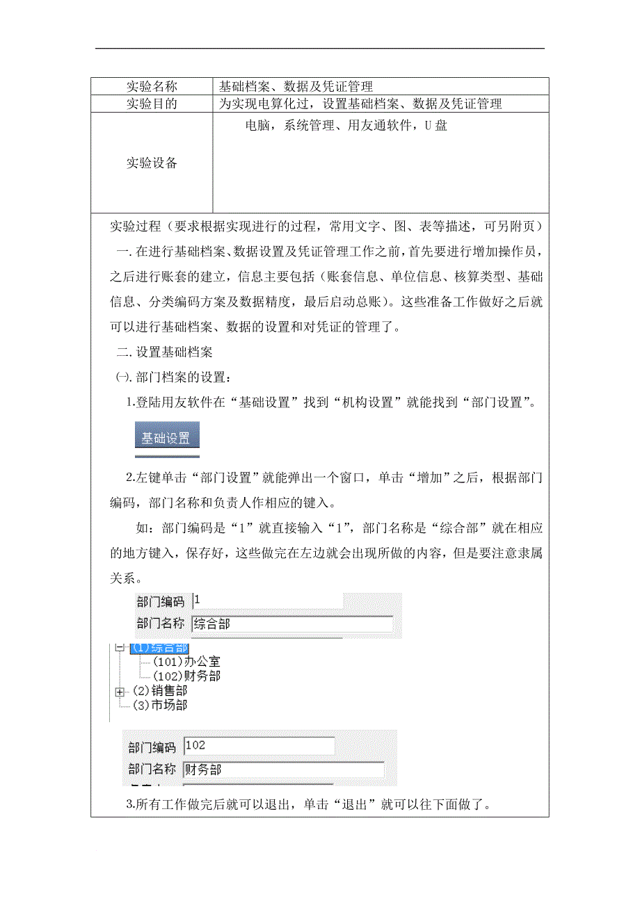 会计电算化-候军_第2页