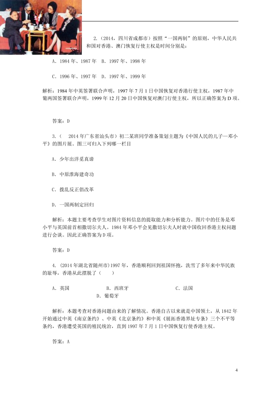 人教初中历史八下《12-香港和澳门的回归》word教案-(4)_第4页