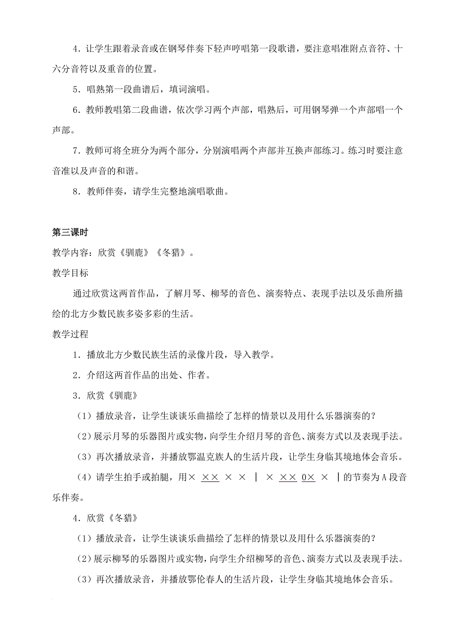 人教版五年级音乐下册教案及教学计划【全册】教案_第2页