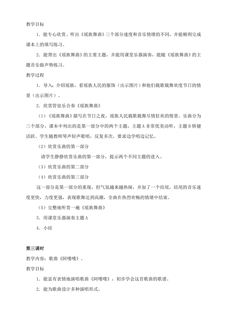 人教版五年级音乐下册教案及教学计划【全册】教案_第4页