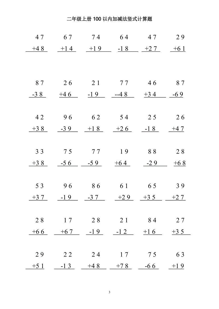 二年级上册100以内加减法竖式计算题900题.doc_第3页