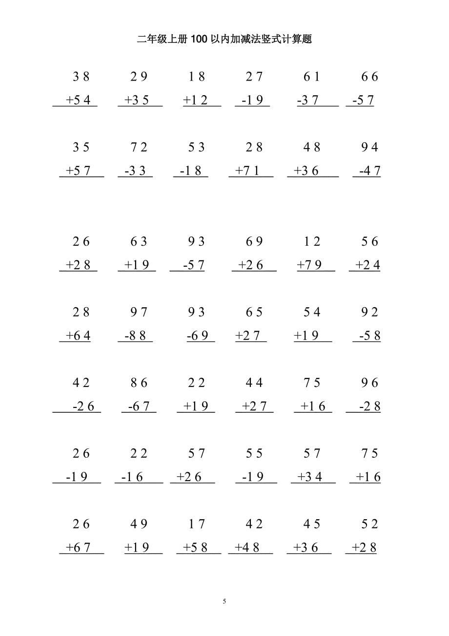 二年级上册100以内加减法竖式计算题900题.doc_第5页