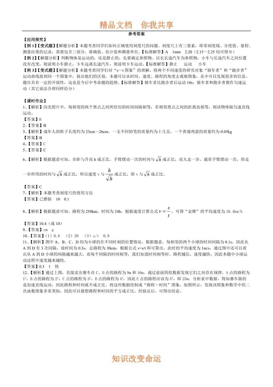 九年级物理长度和时间测量机械运动练习题.doc_第5页