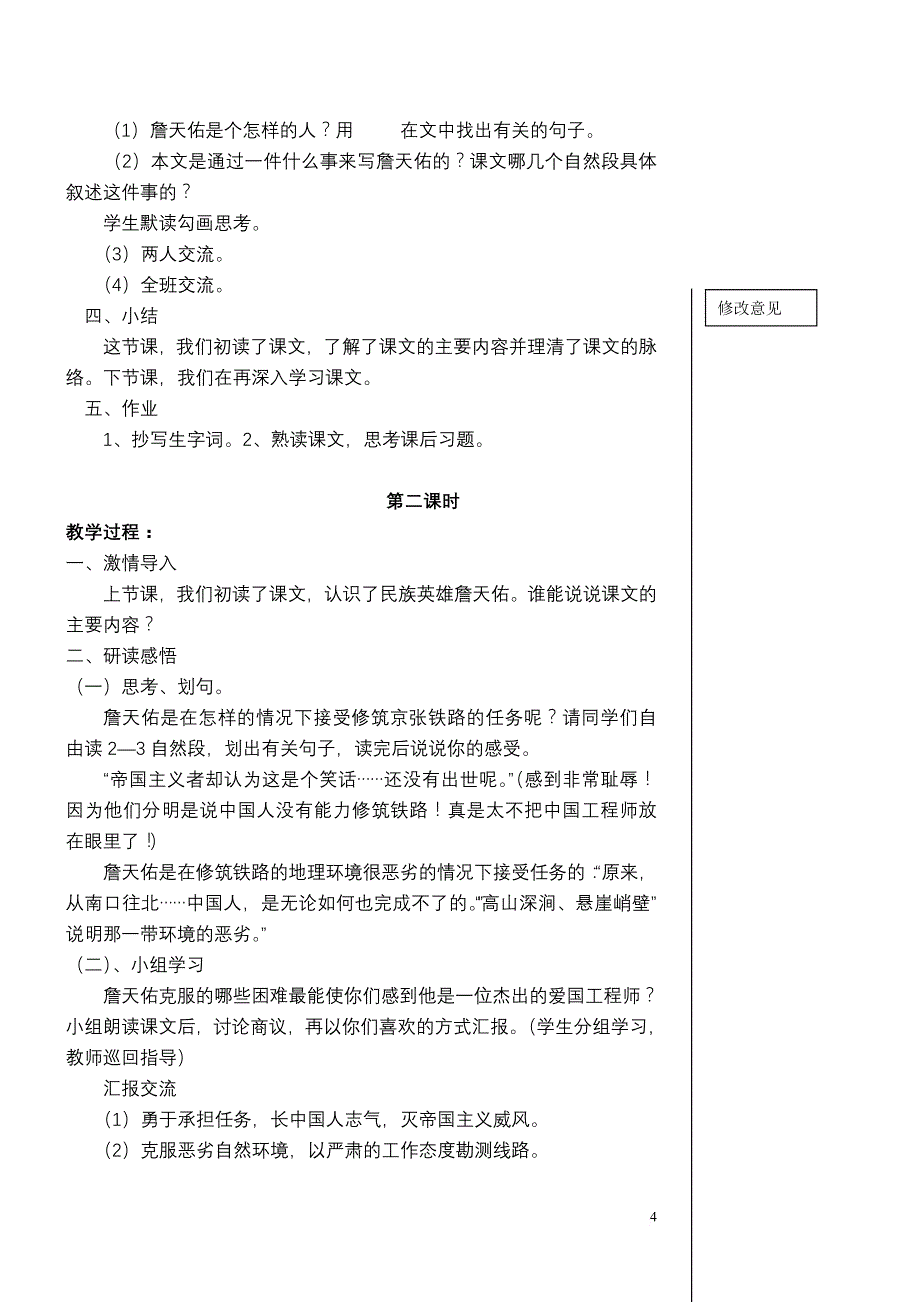 人教版小学六年级上册六年级语文第二单元_第4页