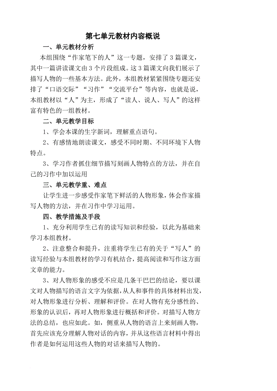 人教版五年级下册语文第七单元教材教案.doc_第1页