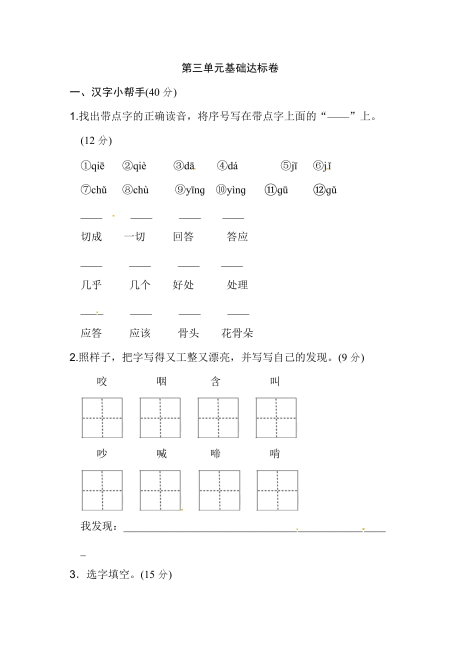 三年级上册语文单元测试-第三单元 基础达标卷∣人教（部编版）_第1页