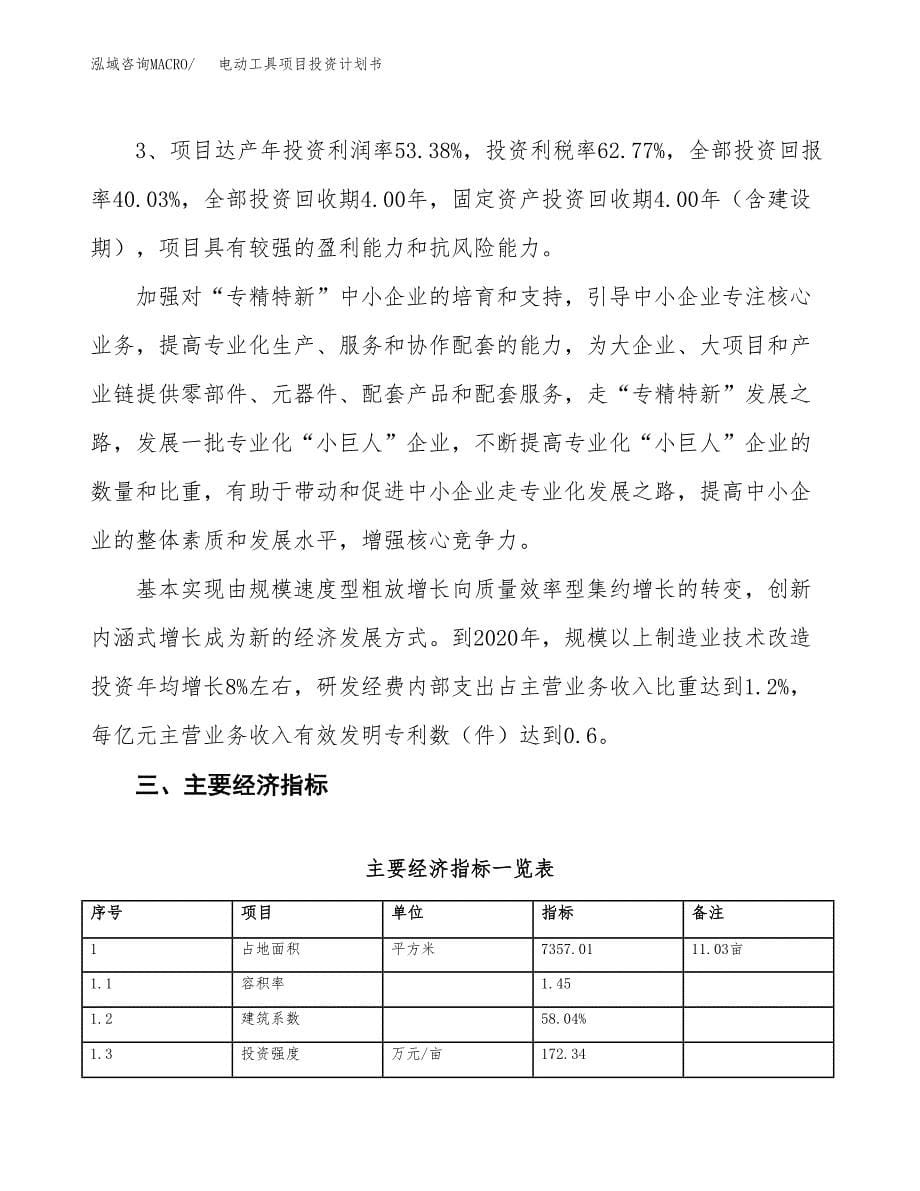 电动工具项目投资计划书（11亩）.docx_第5页