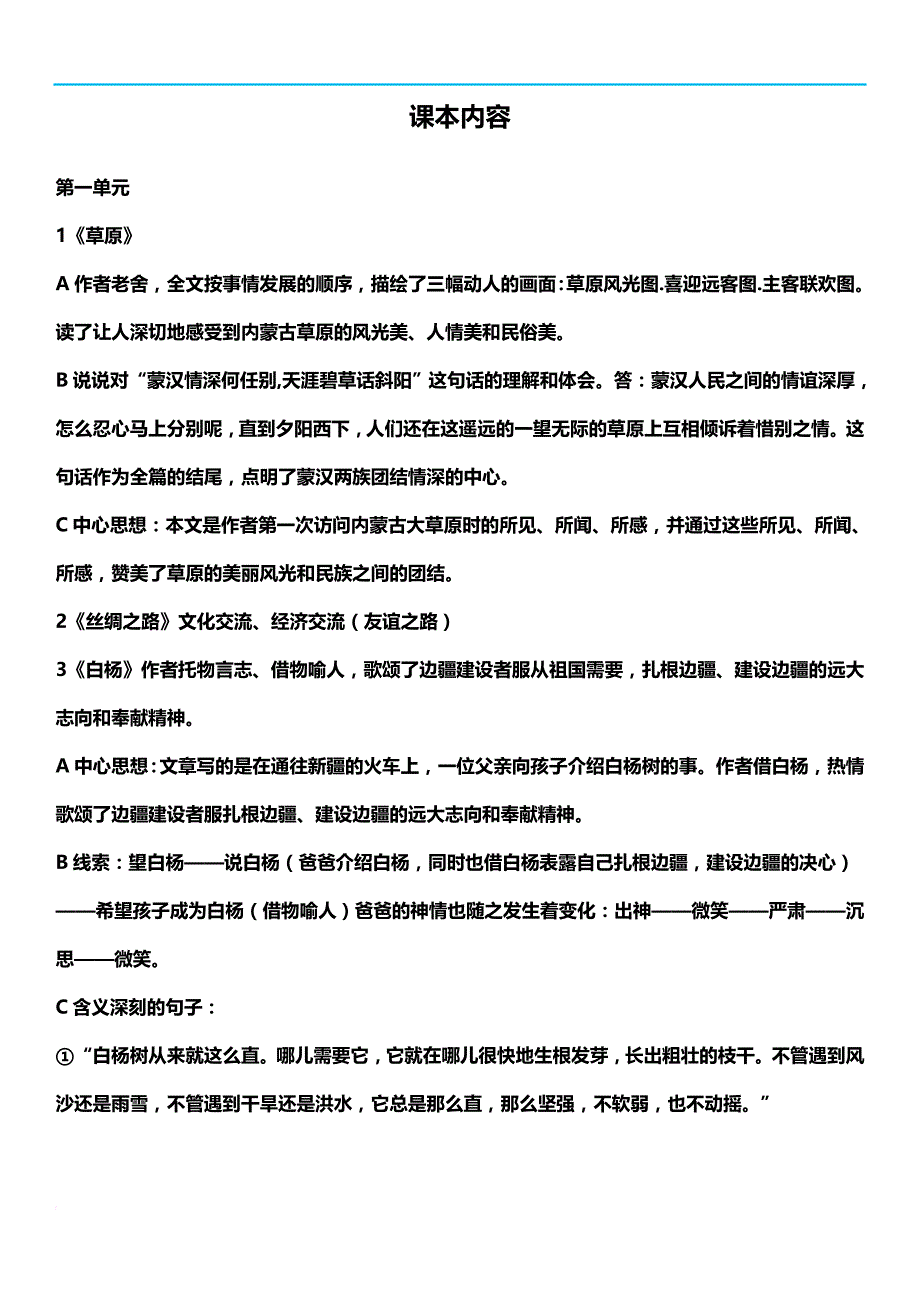 人教版五年级语文下册知识点归纳.doc_第2页