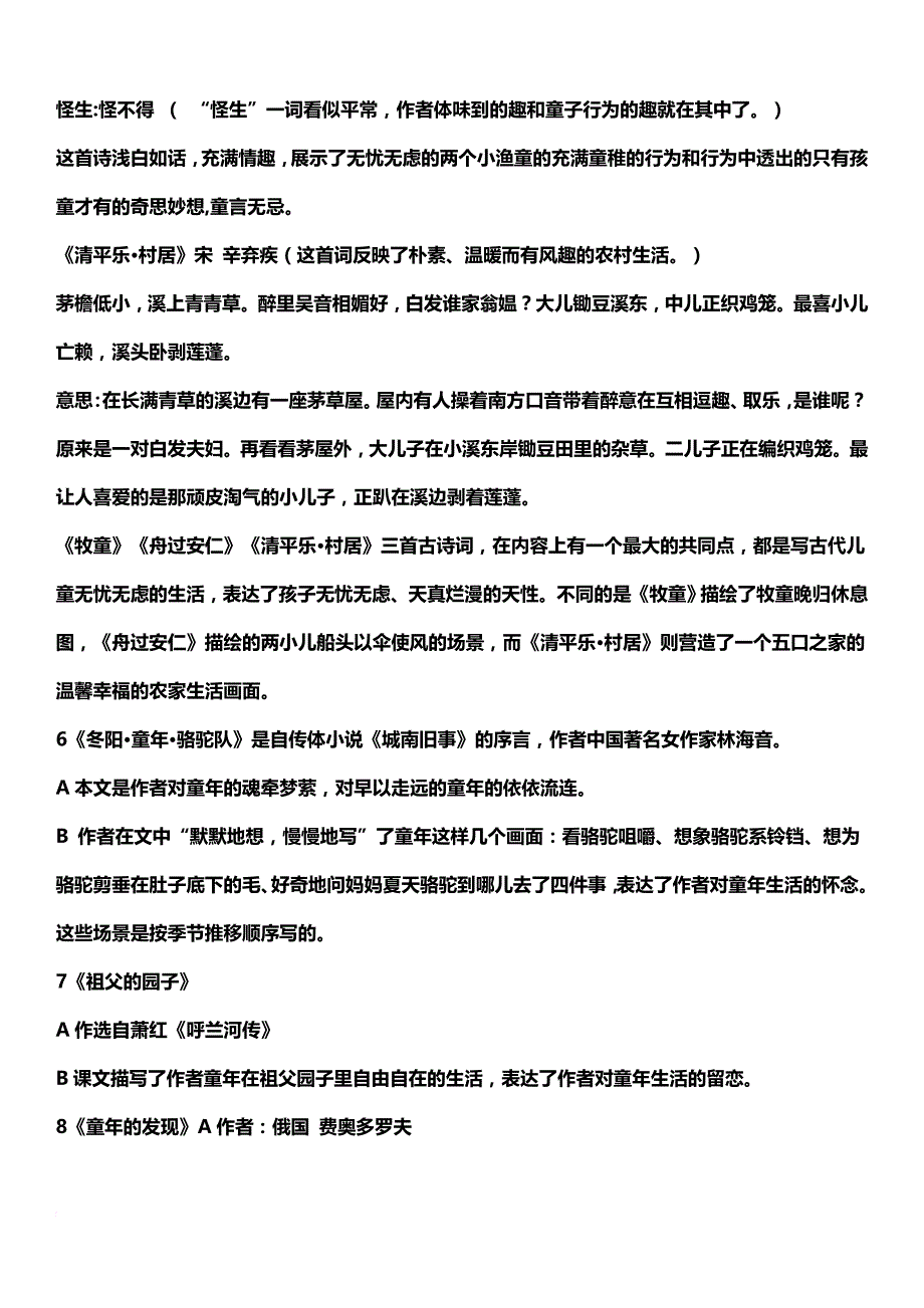 人教版五年级语文下册知识点归纳.doc_第4页