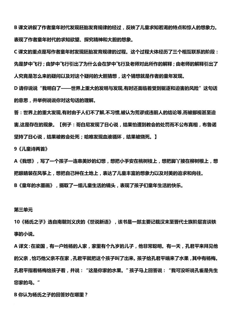 人教版五年级语文下册知识点归纳.doc_第5页