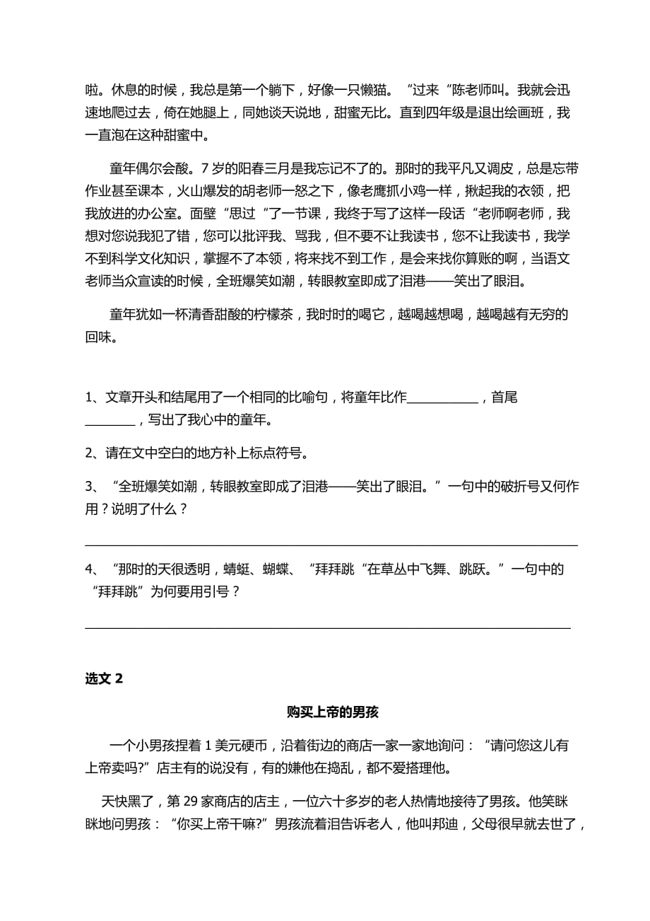 五年级语文阅读-标点的运用.doc_第4页