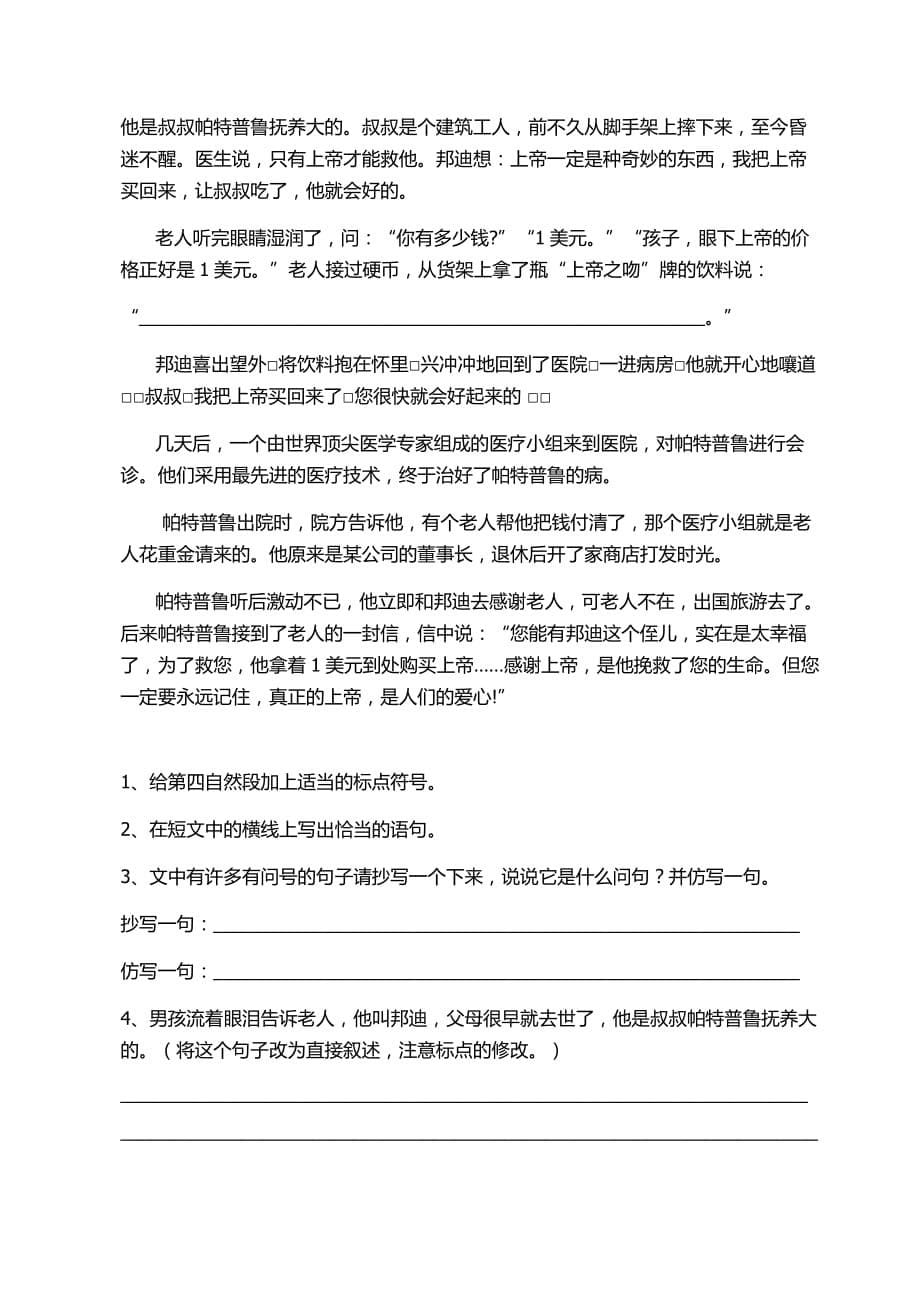 五年级语文阅读-标点的运用.doc_第5页