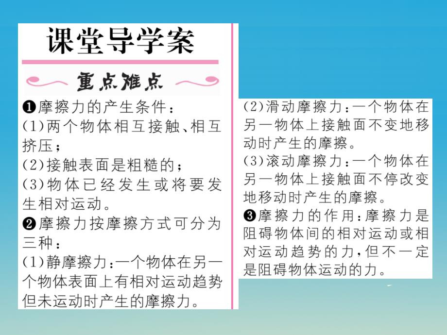 2017年春八年级物理下册 8.3 第1课时 认识摩擦力课件 （新版）新人教版_第2页