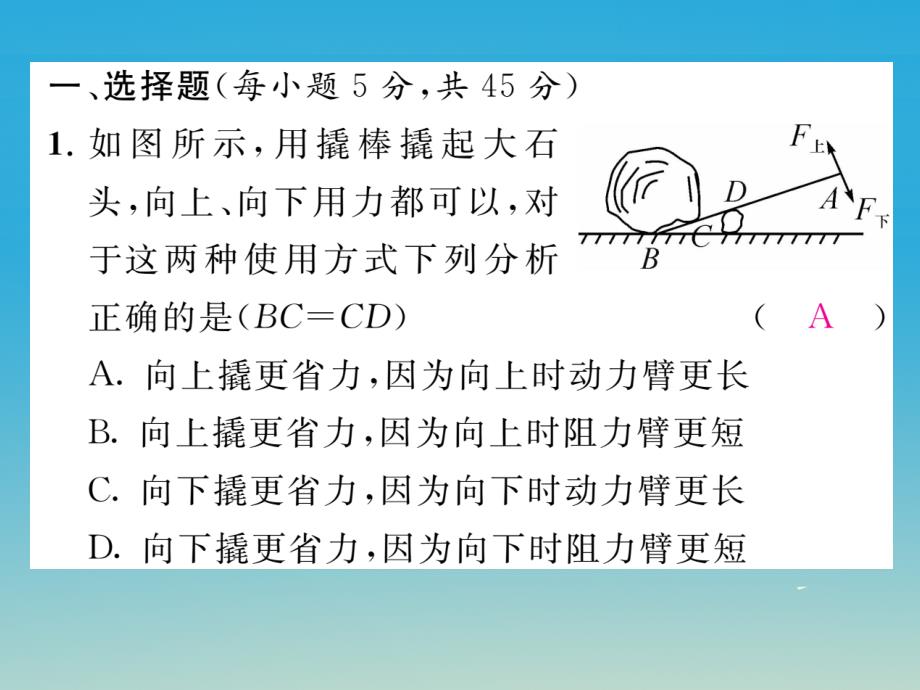 2017年春八年级物理下册 双休作业（二）课件 （新版）粤教沪版_第2页